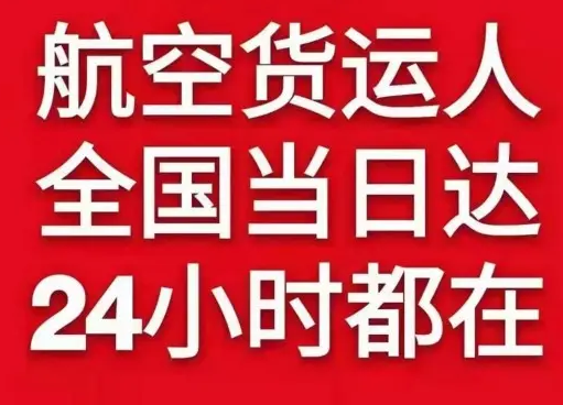 宁远航空空运货物、航空货运:物流行业各岗位招聘